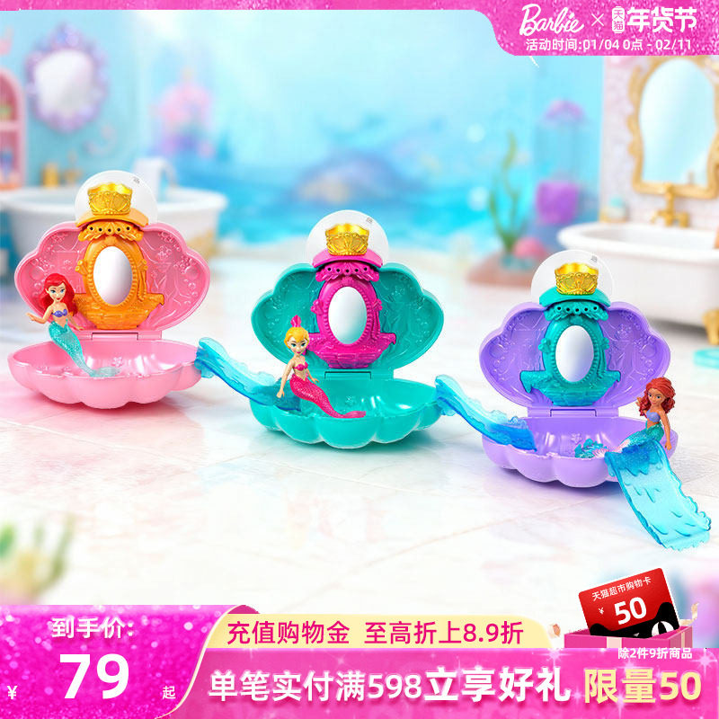 【新品上市】芭比迪士尼公主迷你娃娃浴室时光玩具盲盒肥皂盒女童