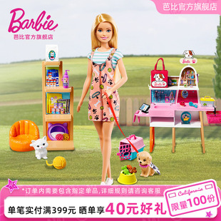 芭比娃娃Barbie宠物商店套装 职业体验穿搭搭配女孩过家家玩具礼物