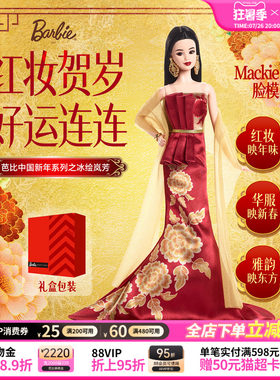 芭比娃娃26年中国新年成人收藏
