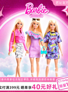 芭比娃娃Barbie时尚搭配魅力闪亮时装礼盒女孩穿搭过家家礼物玩具