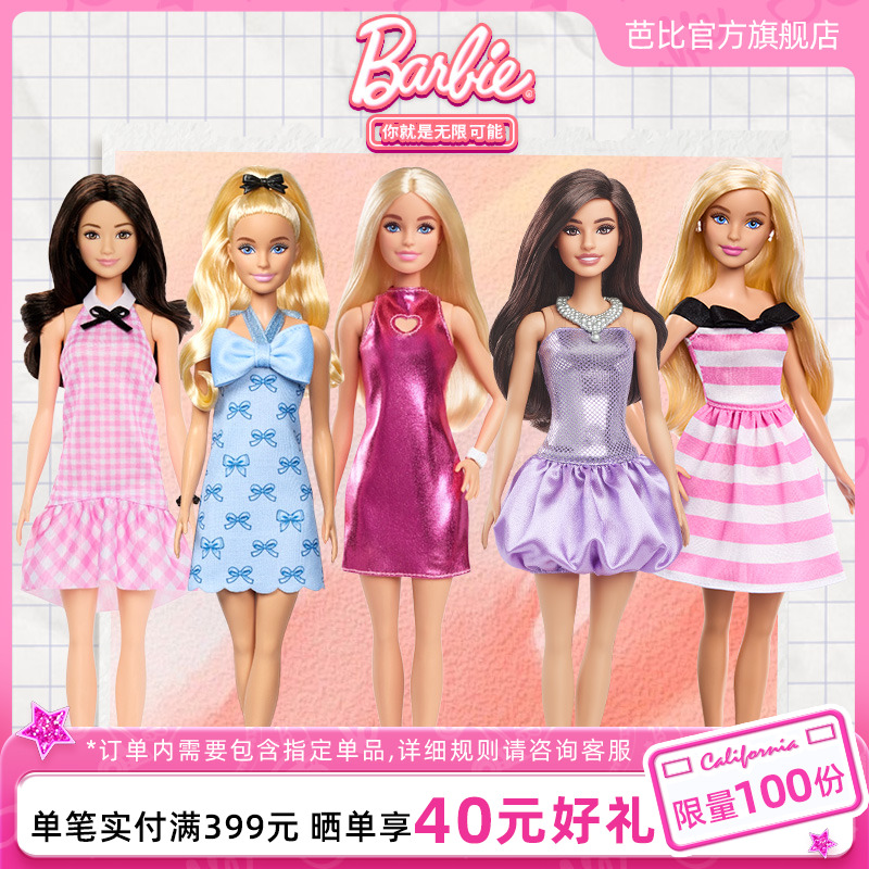 芭比时尚达人系列玩具女童女孩