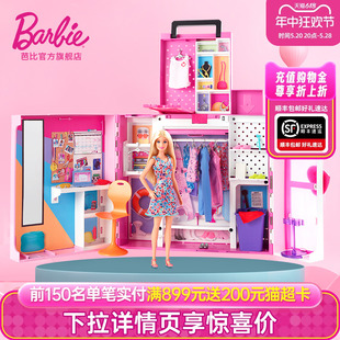 过家家玩具 芭比Barbie双层新梦幻衣橱公主多套换装 儿童节礼物