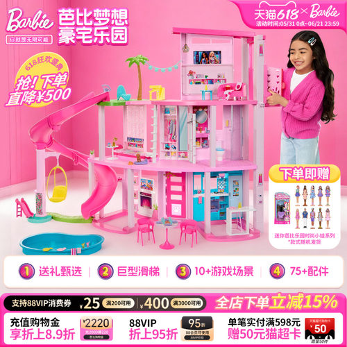 芭比娃娃Barbie梦想豪宅大乐园女孩过家家玩具儿童礼物官方正版