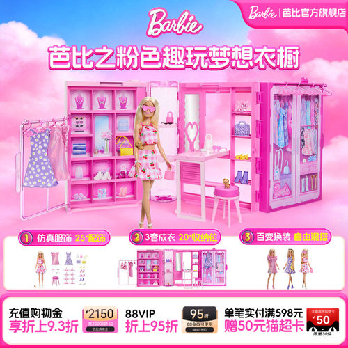 芭比娃娃衣橱穿搭套装公主礼物