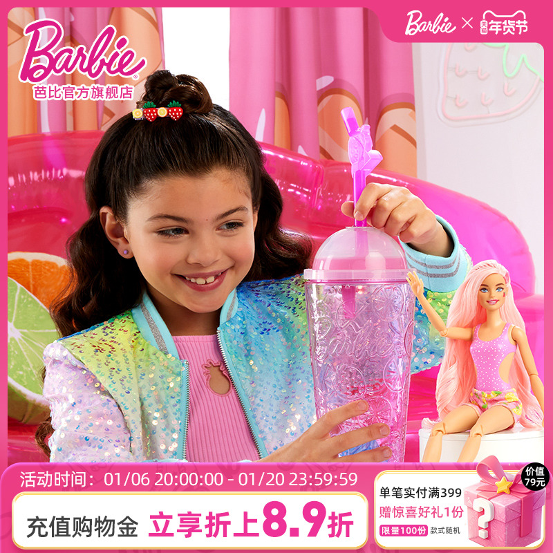 芭比Barbie惊喜爆爆果汁系列盲盒儿童玩具马克杯礼物互动生日