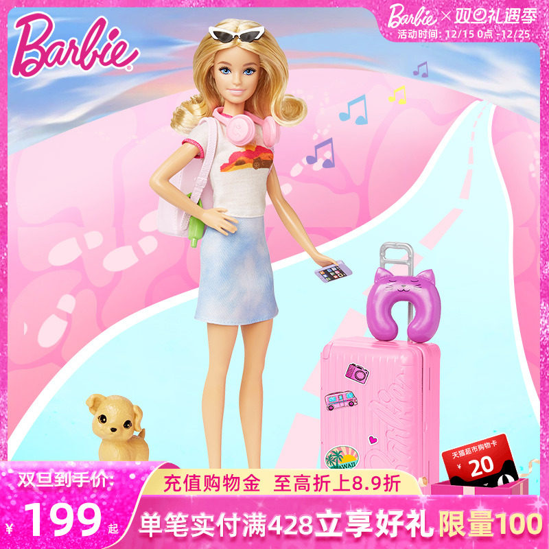 芭比马里布旅行家玩具女童过家家