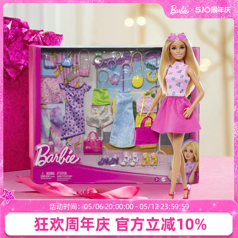 芭比娃娃甜美时尚搭配衣橱换装小女孩公主礼物套装儿童玩具过家家