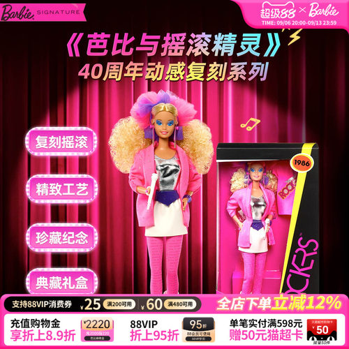 芭比摇滚精灵40周年复刻娃娃