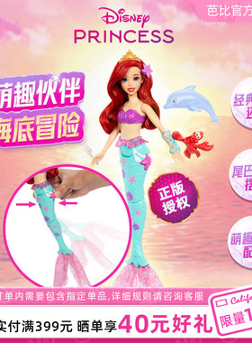 芭比娃娃Barbie迪士尼公主系列之爱丽儿与动物伙伴美人鱼玩具套装