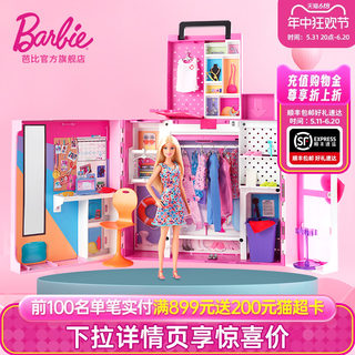 芭比娃娃Barbie双层梦幻衣橱女孩公主换装生日玩具社交互动过家家