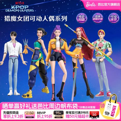 【2026新品】KPOP猎魔女团可动人偶套装关节可动卡通娃娃送礼礼物