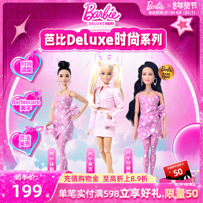 新年礼物Deluxe时尚系列