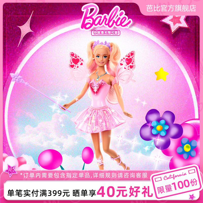 芭比可变色梦幻蝴蝶仙子Barbie娃娃公主女孩玩具生日礼物女生可爱