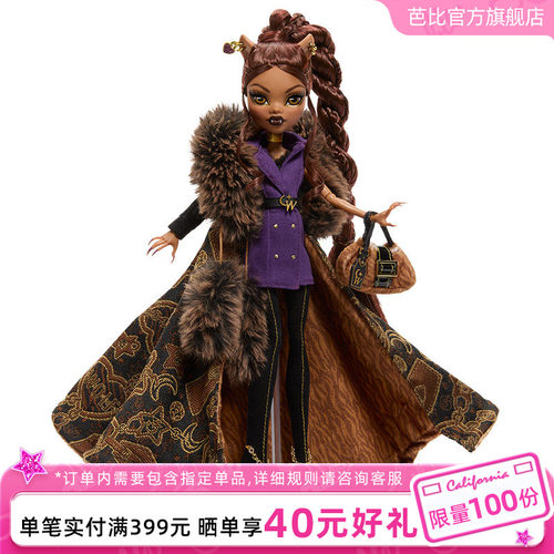 精灵高中珍藏系列之Clawdeen的专卖店