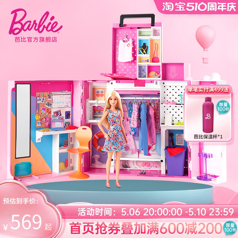 芭比娃娃Barbie换装组合新梦幻双层衣橱搭配礼盒女孩启蒙玩具礼物