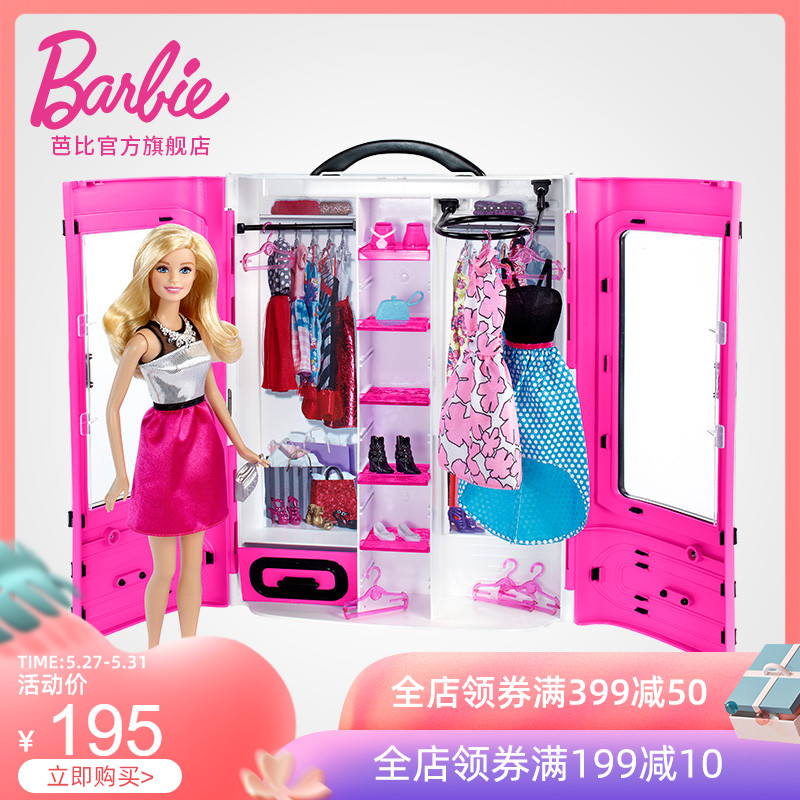 芭比娃娃Barbie梦幻衣橱手提礼包女孩公主换装生日礼物儿童玩具