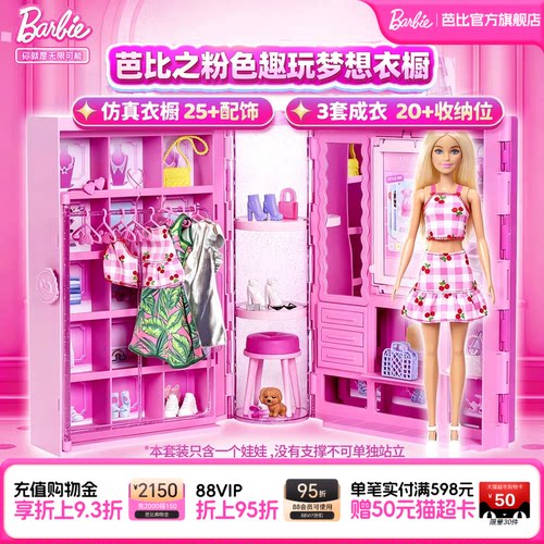 芭比娃娃梦幻衣橱公主换装礼物