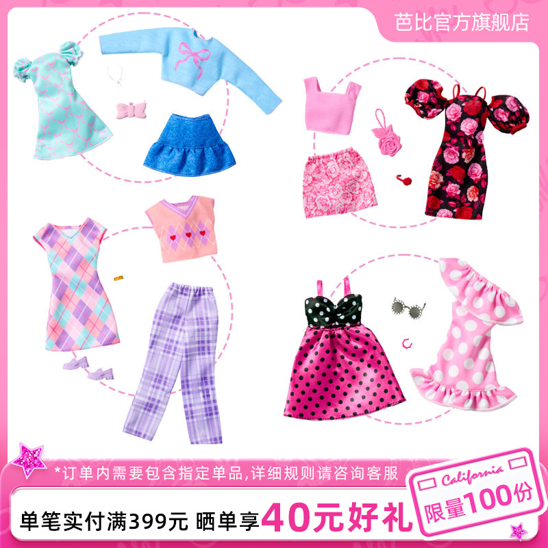 芭比娃娃女孩公主换装百变套装
