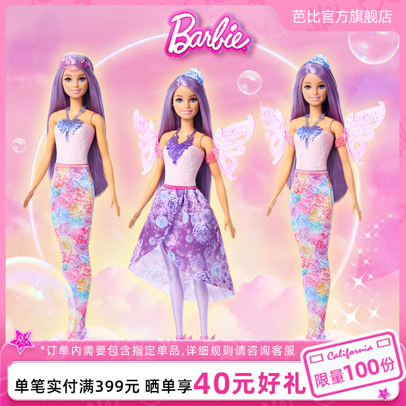 芭比Barbie换装美人鱼女童玩具