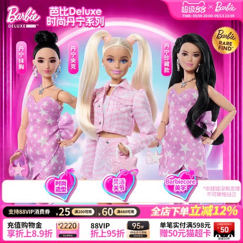 Barbie时尚系列丹宁珍藏娃娃