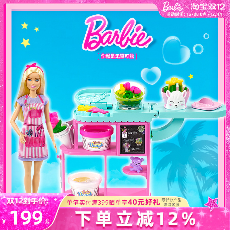 BARBIE芭比娃娃鲜花商店培养