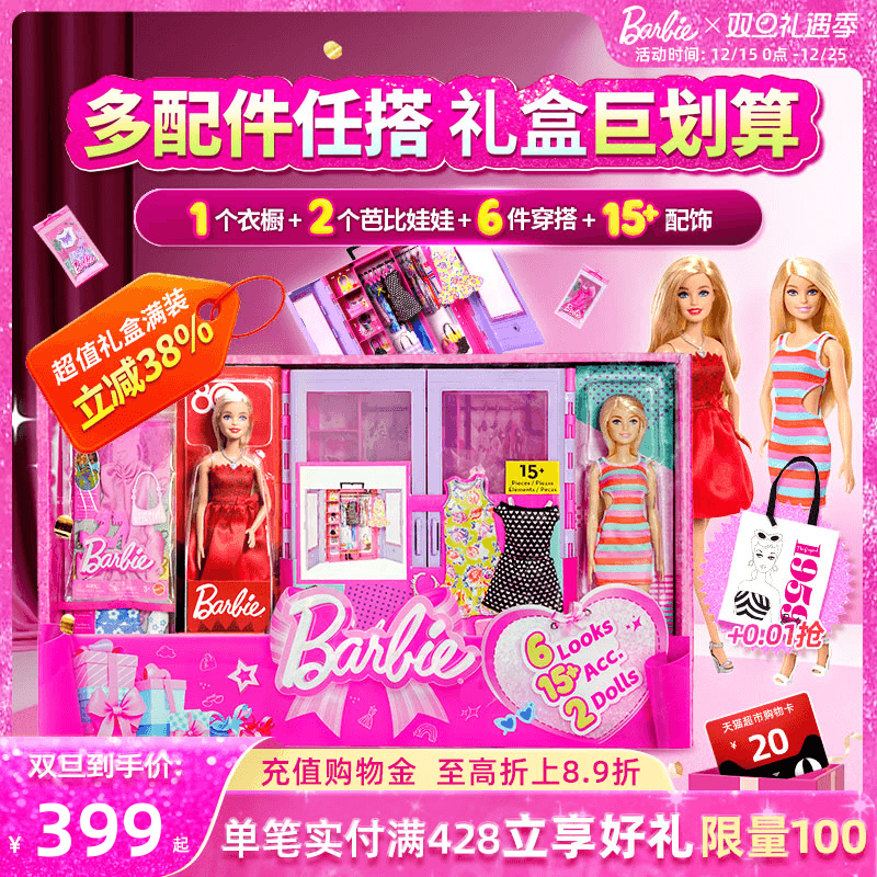 【圣诞送礼】芭比梦幻变装豪华礼盒女孩穿搭玩具过家家生日礼物