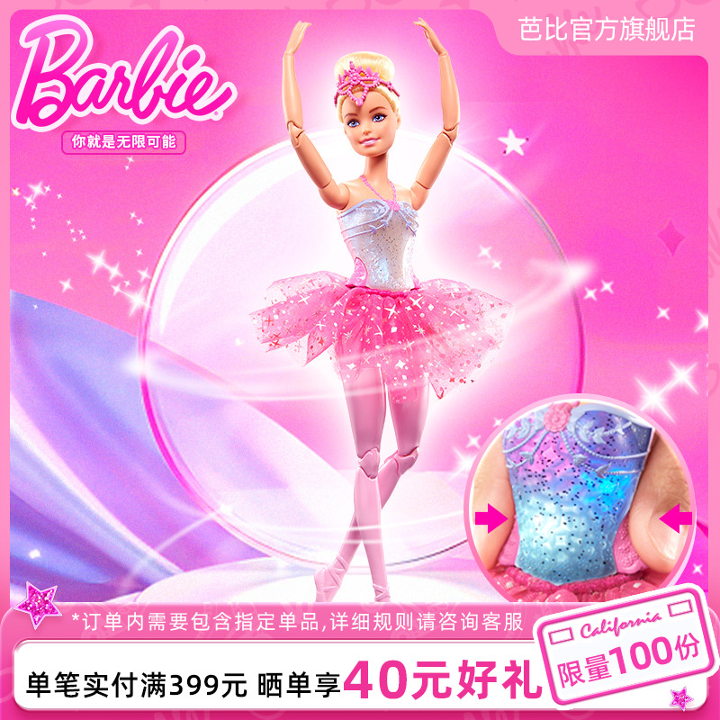 芭比Barbie之闪亮芭蕾首席娃娃