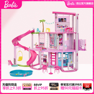 芭比娃娃Barbie梦想豪宅大乐园女孩过家家玩具儿童生日礼物送礼