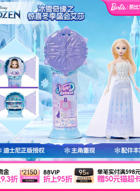 芭比娃娃迪士尼冰雪奇缘之惊喜冬季盛会艾莎玩具女儿童生日礼物