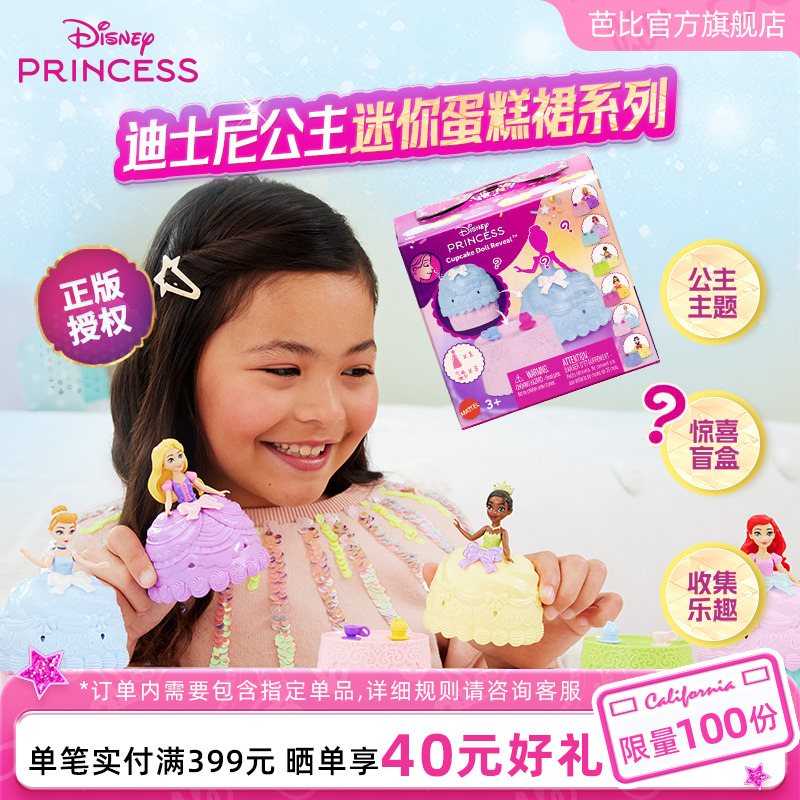 迪士尼公主迷你蛋糕裙系列盲盒