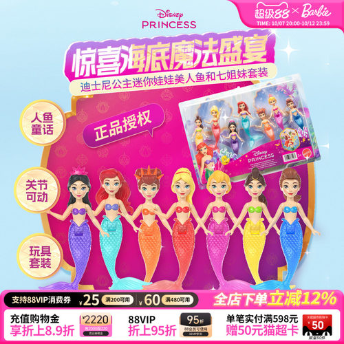 迪士尼公主迷你娃娃美人鱼姐妹
