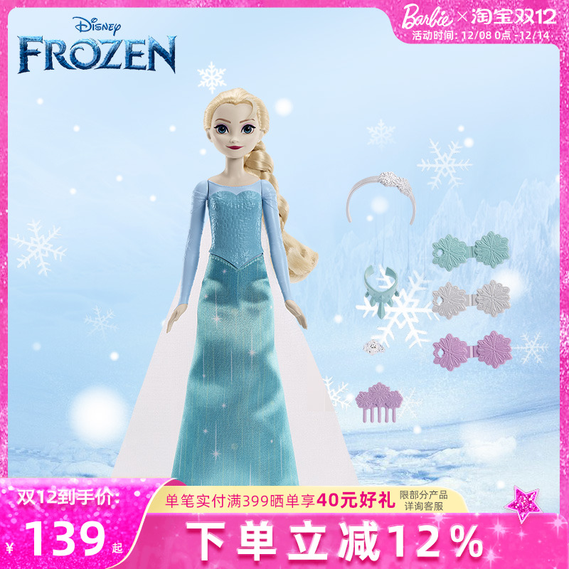 芭比迪士尼乐享公主套装女孩玩具