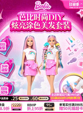 芭比Barbie娃娃炫亮涂色没发套装