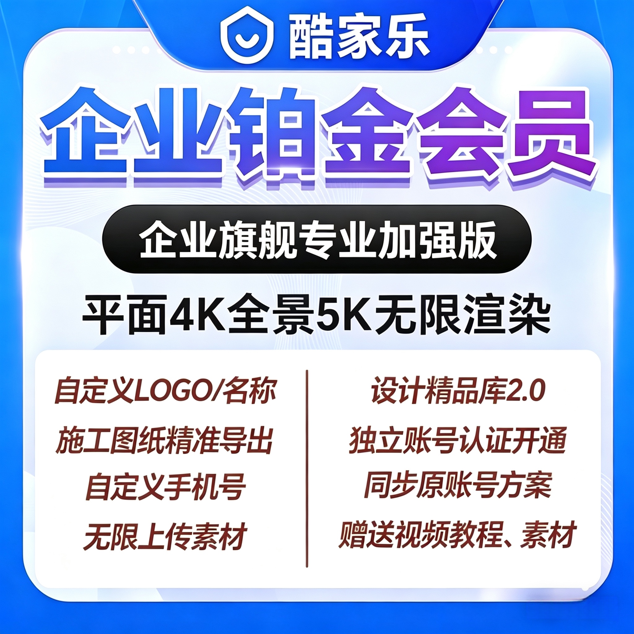 酷家乐会员企业版顶配账号铂金VIP5.0钻石无限渲染一对一基础教学