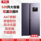 TCLR520P5 优惠品 SA莫奈紫520升对开门冰箱大容量风冷无霜AI变频