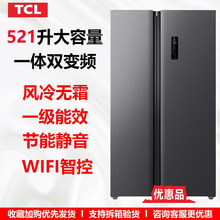 优惠品 S521升家用冰箱对开门大容量一级变频风冷无霜 TCL R521T3