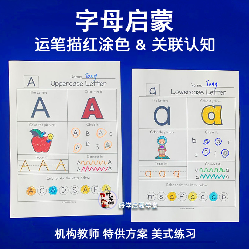 英语启蒙早教 26个英文字母大小写识别涂色字母迷宫找游戏剪纸