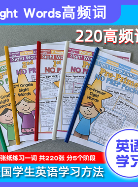 sight words 高频词练习题纸 英语启蒙涂色220个高频词练习册卡片