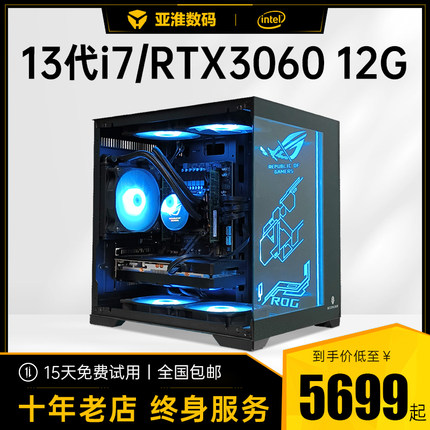 亚淮13代i7 13700F/RTX3060 DDR5台式电脑主机全套游戏型电竞网咖吃鸡英雄联盟永劫无间高配水冷直播高端组装