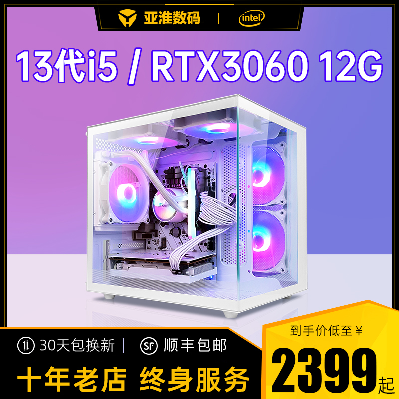 海景房酷睿i5 13400/RTX2060/3060电脑台式全套组装游戏主机水冷直播吃鸡家用设计整机DIY原神永劫无间CSGO DIY电脑 DIY兼容机 原图主图