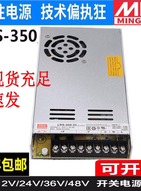 明纬开关电源LRS-350薄款W24V17A220V转DC12V33A大功率直流变压器