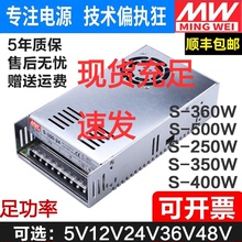 明纬开关电源S/NES-350/360-24V15a变压器5直流220转DC12V/36V/48