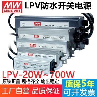 灯箱防水开关电源LPV 12v户外静音24V明纬 700W350W400W500W600W