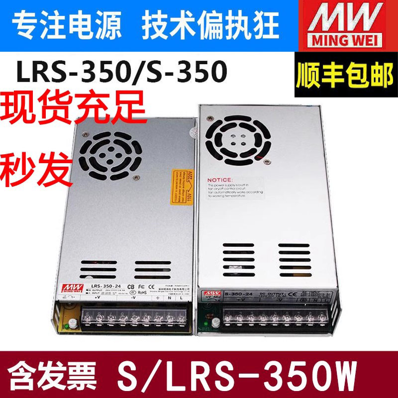 明纬LRS直流NES开关电源S-350W-24V14.6A变压器5V60A12V30A36V48V