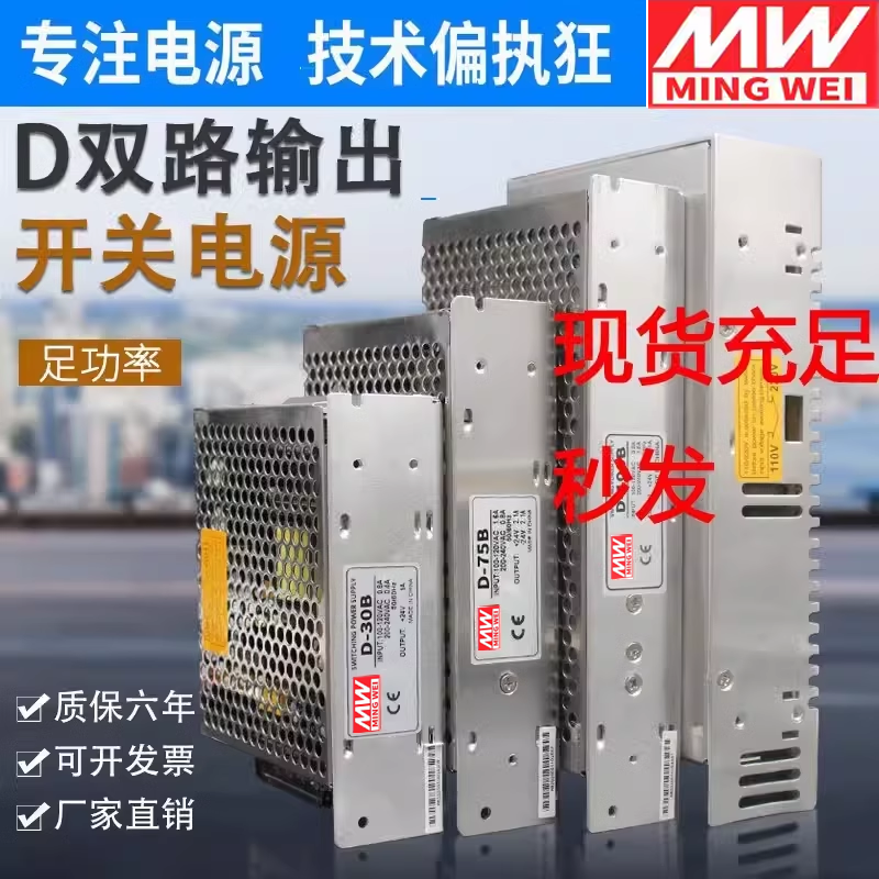 明纬双组开关电源5v12v24v高频