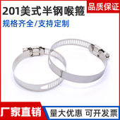 201不锈钢喉箍半钢水管卡箍气管夹卡子美式 强力抱箍固定管箍卡扣
