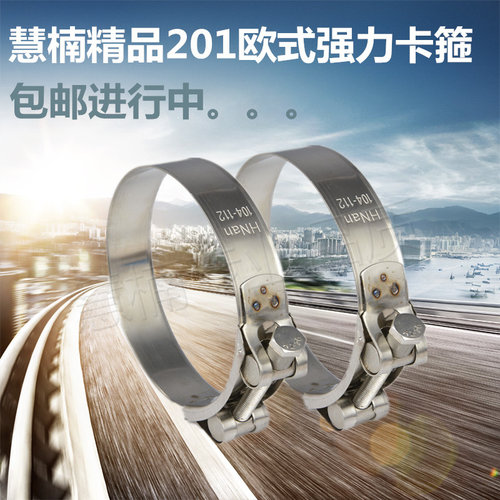 不锈钢欧式加强型喉箍