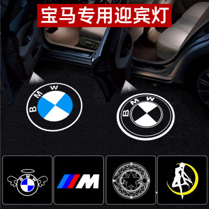 适用宝马新3系1系4系5系6系7系8系X1X5X7IX3车门迎宾灯改装投影灯