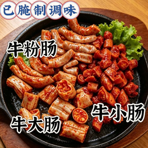 韩式烤牛肠三拼生熟大肠小肠粉肠韩国吃播同款肥肠脆皮爆油酥脆