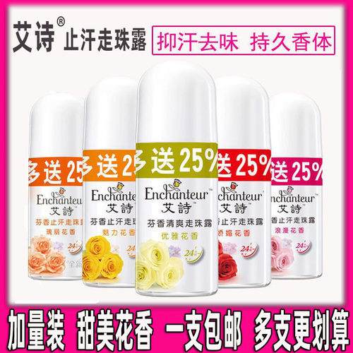 艾诗芳香止汗走珠露香体露男浪漫优雅花香去除异味清爽抑汗酷暑